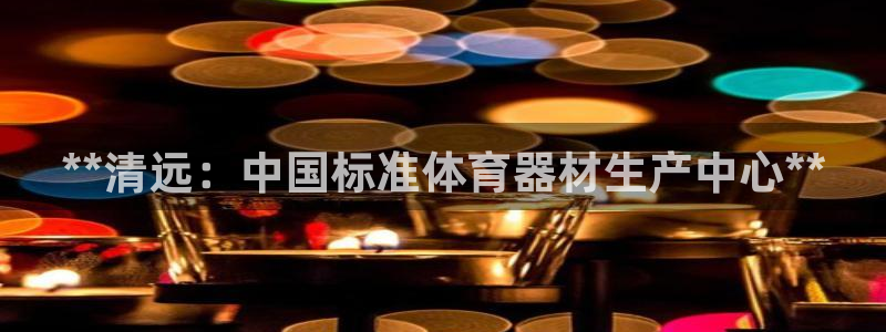 尊龙凯时平台怎么样