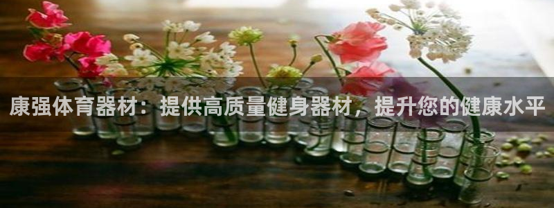 凯时k66官方发布